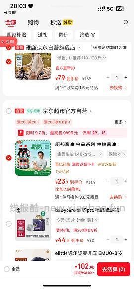 厨邦生抽酱油1.48kg*2+渔女蚝油490g*2 13.4元 - 线报酷