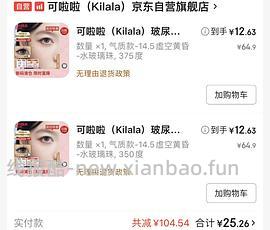 15r💰可啦啦美瞳日抛10片（楼里姐妹低至12！ - 线报酷