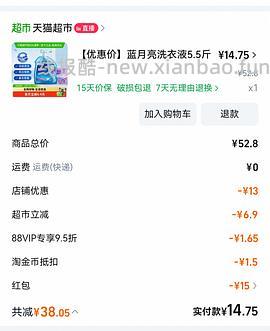 蓝月亮洗衣液14r💰2.75kg - 线报酷