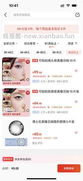 15r💰可啦啦美瞳日抛10片（楼里姐妹低至12！ - 线报酷