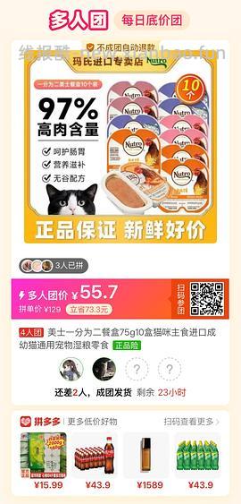 美士餐盒拼团55.7/10盒，约5.6一盒 - 线报酷