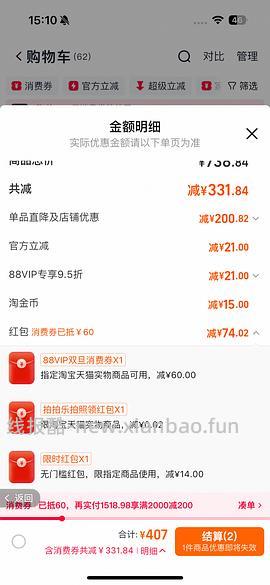 【车半走】福摩猫粮300左右到手还有直播间30r红包 - 线报酷