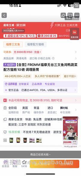 【车半走】福摩猫粮300左右到手还有直播间30r红包 - 线报酷