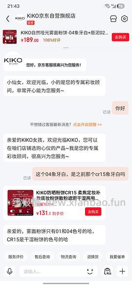 KIKO粉饼和许愿池唇泥一起78块 - 线报酷