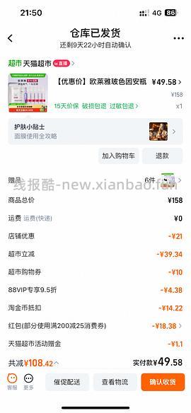 欧莱雅安瓶面膜3r一片 - 线报酷