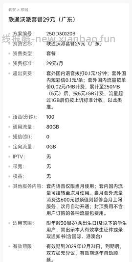 广东联通套餐38r大流量套餐 - 线报酷