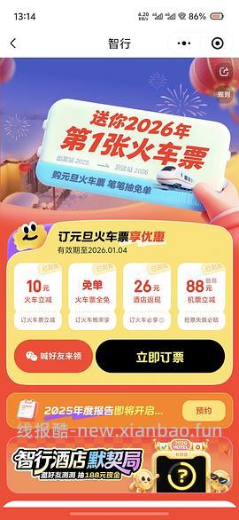 元旦高铁火车票20无门槛10无门槛 - 线报酷