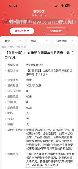 广东联通套餐38r大流量套餐 - 线报酷