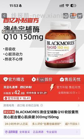 澳佳宝辅酶q10 63（刚需） - 线报酷