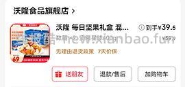 沃隆坚果礼盒1010g，买一送一折42.4/盒 - 线报酷