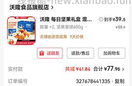 沃隆坚果礼盒1010g，买一送一折42.4/盒 - 线报酷