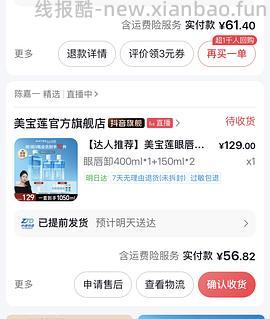 美宝莲眼唇卸1080ml，61.4或更低（楼里最低50） - 线报酷