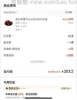 4J车厘子5斤176 - 线报酷