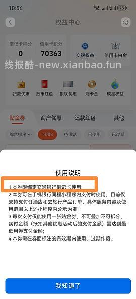 有交通银行借记卡的姐妹进 - 线报酷