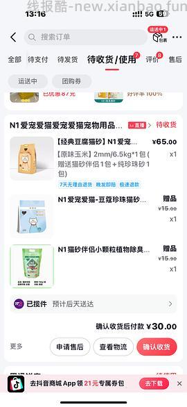 n1猫砂 - 线报酷