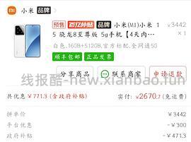 小米15好价 - 线报酷