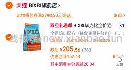 BIXBI涂层猫粮207.5左右，需88vip - 线报酷
