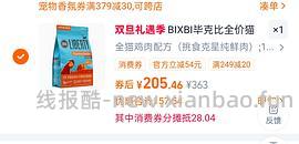车走，200不到到手10磅bixbi（非冻干涂层款） - 线报酷