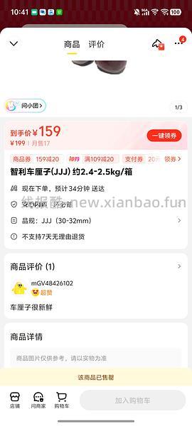 永旺3j车厘子139 美团外卖直接买 - 线报酷