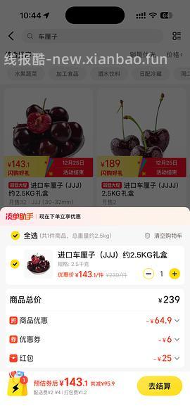 永旺3j车厘子139 美团外卖直接买 - 线报酷