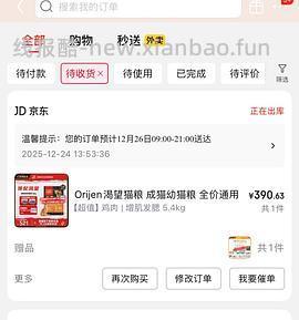 渴望鸡5.4kg折合400出头入手需plus 部分地址送4袋2.4kg猫砂更划算 12.31车回 - 线报酷