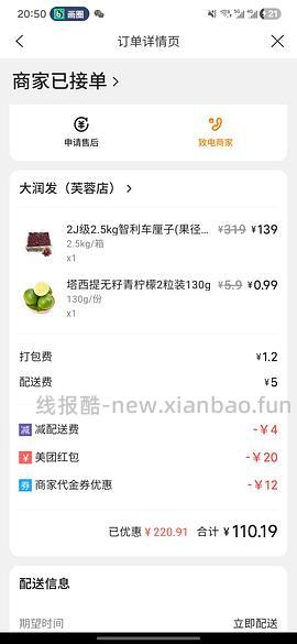 美团外卖5斤2j车厘子112 - 线报酷