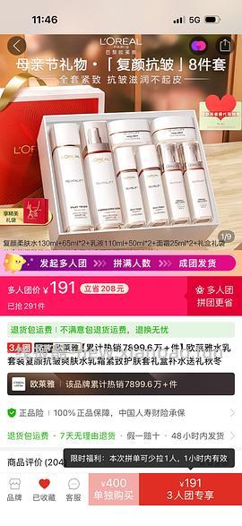 欧莱雅复颜水乳套餐278 - 线报酷