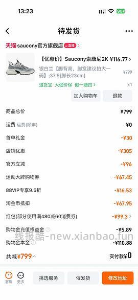 索康尼2k CAVALRY到手150左右，有88vip到手110左右 - 线报酷