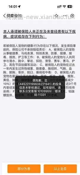 【车走】简单领一年保险 - 线报酷