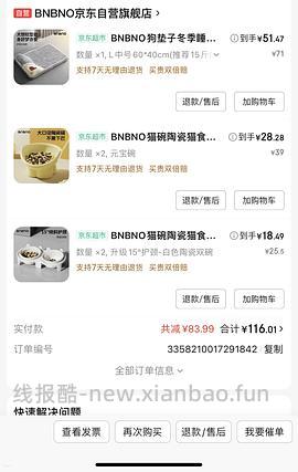 23元得一堆猫用品 - 线报酷