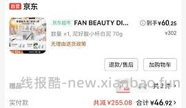 fanbeauty沐浴露21.32好价送芍药面膜和2涂抹面膜；泥好酸60（车跑，优惠变了） - 线报酷