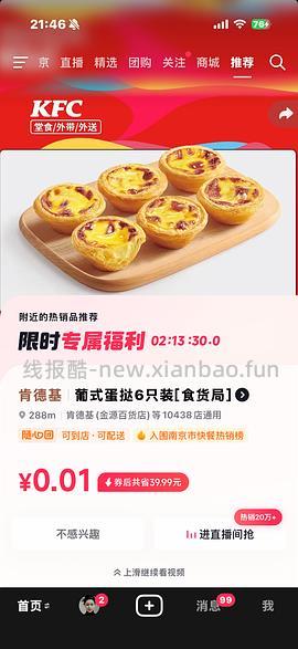 dy有机会刷到KFC惊喜券-50 - 线报酷