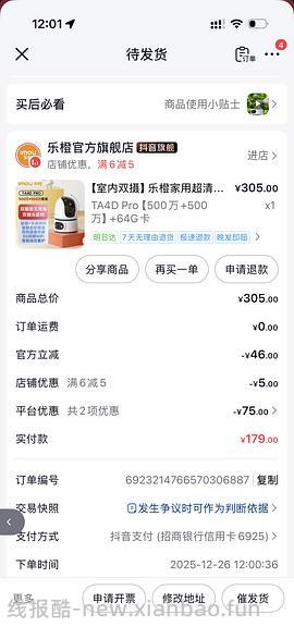 乐橙TA4D pro 双摄摄像头，128送64g内存卡 - 线报酷