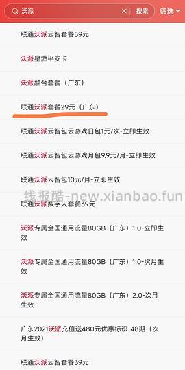 广东联通套餐38r大流量套餐 - 线报酷