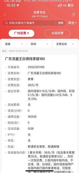 广东联通套餐38r大流量套餐 - 线报酷