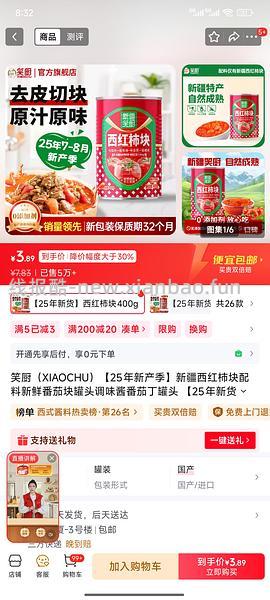 笑厨番茄块罐头26.9 400gx6罐 - 线报酷