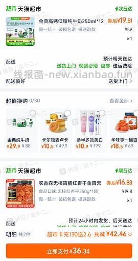 金典牛奶一箱19左右 - 线报酷