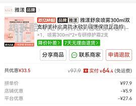 超简单雅漾喷雾15.9 直接买150ml - 线报酷