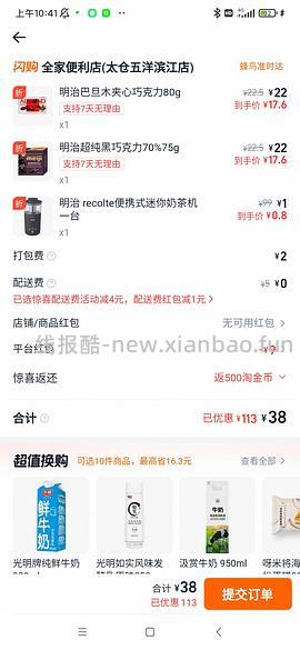 全家明治巧克力➕1得奶茶机 - 线报酷