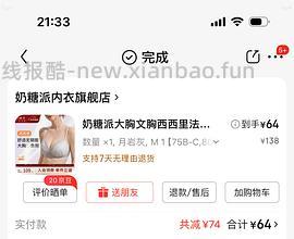 奶糖派内衣 - 线报酷