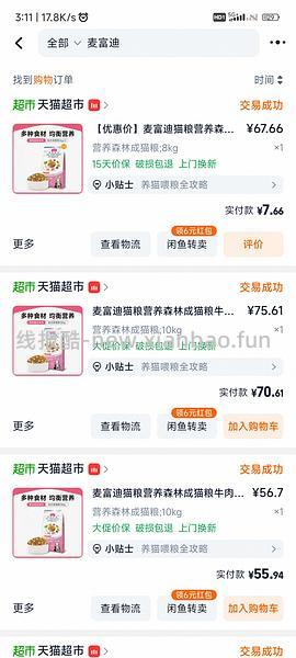 流浪猫猫粮总结 - 线报酷