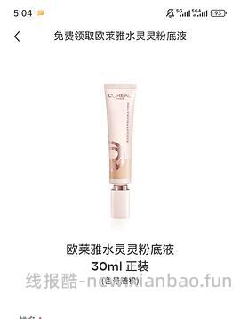 感觉🍠有水 欧莱雅水灵灵粉底液 - 线报酷