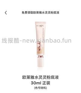 感觉🍠有水 欧莱雅水灵灵粉底液 - 线报酷