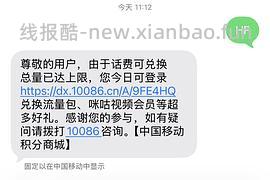 年底了，三大运营商积分兑话费 - 线报酷