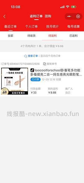 抖刷券，涂酷，toocoolforschool卧蚕笔 - 线报酷