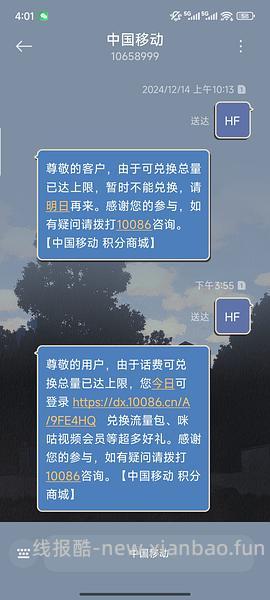 年底了，各大运营商积分换话费 - 线报酷