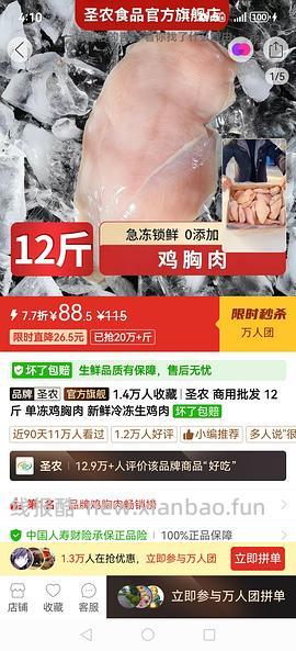 圣农鸡胸肉12斤55，折一斤4.6，量大⚠️ - 线报酷
