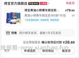 【刷券】得宝90抽好价 - 线报酷