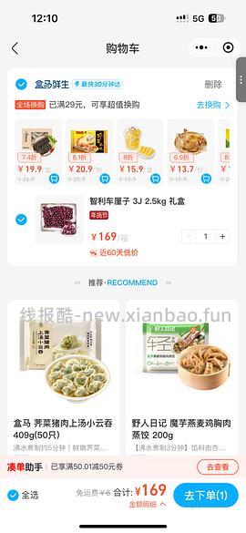 深圳大悦城盒马3J车厘子5斤119 - 线报酷