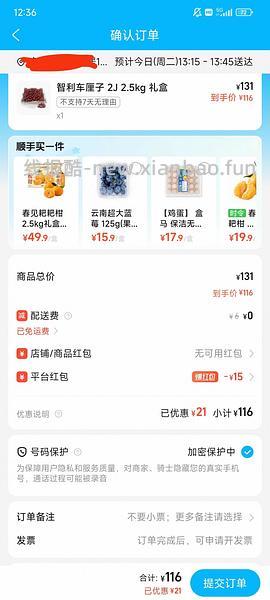 疑似车走 淘宝闪购买车厘子 盒马2J 106 3J147 - 线报酷